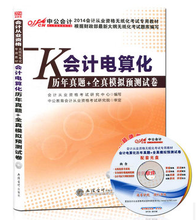 【會計電算化練習軟件】最新最全會計電算化練習軟件 產品參考信息