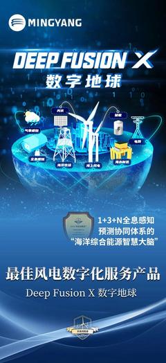 明陽智能榮獲多項“風電領跑者”獎項，技術(shù)服務引領行業(yè)發(fā)展